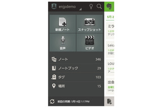 Evernote、デザインを全面刷新した「Evernote 4.0 for Android」公開 画像