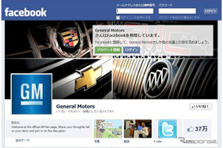 GM、Facebook広告中止…32億円投下も「効果ない」 画像