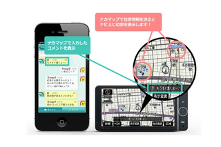 iPhone向けグループチャットアプリ「ナカマップ」、トヨタカーナビと連動 画像