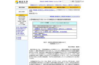 東大、秋季入学検討のための会議を設置 画像