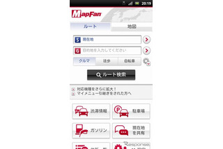 スマホ向け地図サイト「MapFan」が全キャリアに対応 画像