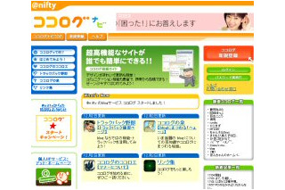 ＠nifty、ウェブログサービスの「ココログ」を開始 画像