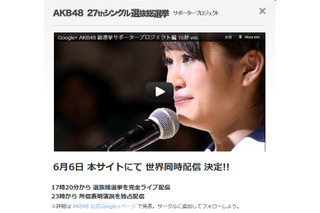 AKB48選抜総選挙の様子を6日17時20分から完全生配信！ 画像