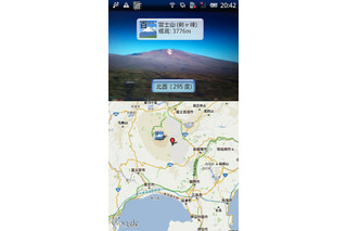 アウトドア用ARアプリ『山カメラ。』が高速化……ネットワーク測位対応 画像
