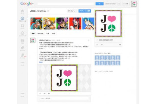 Google+に「ジョジョの奇妙な冒険」の公式ファンページ 画像