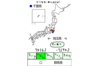 好きな都道府県から日本を制圧『にほんのあらそい』 画像