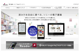 ソニー、秋からスマホ・タブ向けに電子書籍アプリ「Reader」を提供……「Xperia」は6月末から 画像