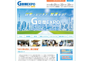 【今週のイベント】3D＆バーチャルリアリティ展、G空間EXPO2012など 画像