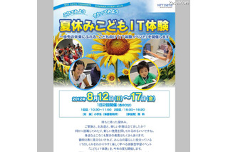 ITをわかりやすく楽しく体験、NTTデータが恒例の夏休み子ども向けイベント開催 画像
