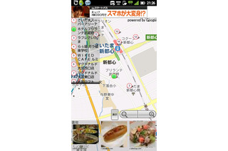 【スマホアプリ身勝手レビュー Vol.12】スマートフォンなんだから、お店探しもスマートにキメたいぜ…！  画像