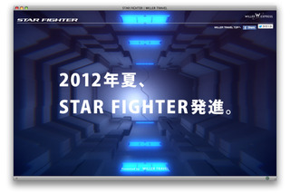 行き先は宇宙?!……ウィラートラベルが『STAR FIGHTER』ツアーを予告 画像