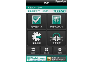 東進、カバー率99.5％のアプリ「英単語センター1800」を無料公開 画像