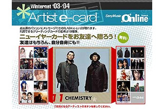 中島美嘉、元ちとせ、CHEMISTRY、etc.最新曲が流れるニューイヤーeカード、SMOJで12/8受付開始 画像