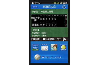 朝日新聞社、夏の高校野球の速報アプリを発売……ロック画面でチェック可能 画像