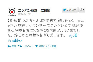 「オールナイトニッポン」も担当、元ニッポン放送の人気アナ塚越孝さん死去……自殺との報道も 画像