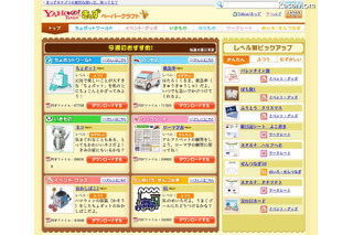 Yahoo!きっずのペーパークラフト、昆虫・動物・乗り物など約230点掲載 画像