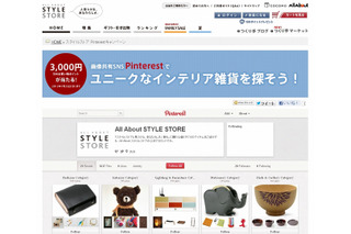 All Aboutスタイルストア、「Pinterest」を活用したキャンペーンを開始 画像