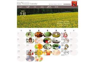 森永アイス「PARM」、日常の贅沢を紹介する「Daily Premium Calendar」をリニューアルオープン 画像