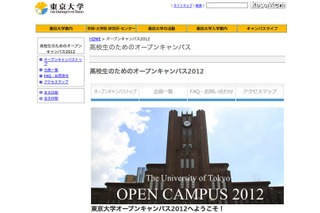 【夏休み】東大オープンキャンパス、高校生向け 画像