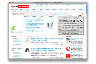 セキュリティ専門サイト Scan のメルマガ、半額キャンペーン最終日 画像