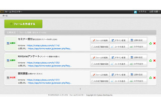 サイボウズ、「kintone」と連携するWebサービス「フォームクリエイター」β版を公開 画像
