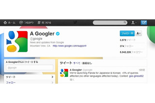 グーグル、日本でもGoogle検索のアルゴリズムを変更……「Pandaアップデート」適用開始 画像