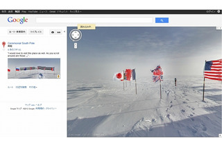 Googleストリートビュー、南極点に到達……今年は南極到達100周年 画像