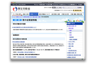 熱中症患者発生数をサイトで公表 画像