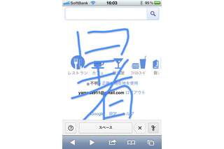 モバイル向けGoogle検索がキーワードの手書き入力に対応 画像