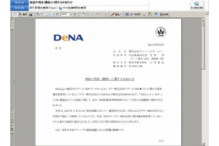 釣りゲームの著作権侵害訴訟、知財高裁がグリーの請求を棄却……DeNA「全面勝訴」 画像