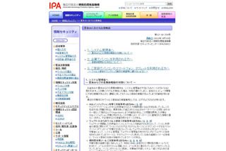 お盆休み・夏休みはパターンファイル更新など対策を！IPAが注意喚起 画像