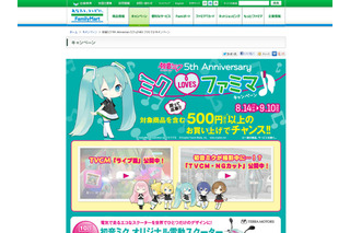 初音ミク×ファミマ キャンペーンスタート……“はちゅねミク肉まん”登場！ 画像