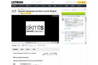 Ustream Asia、配信者の活動を支援する少額寄付「Ustreamチップ」開始 画像