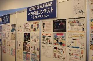 【CEDEC 2012】ペラ一枚で神企画を目指せ！ 画像