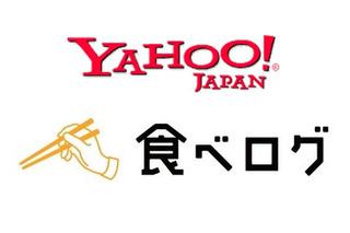 ヤフーとカカクコムが業務提携……「Yahoo! JAPAN」×「食べログ」で連携 画像