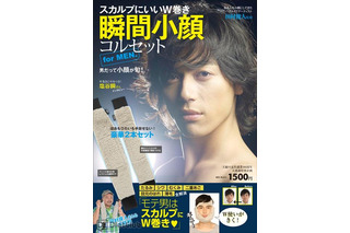 「瞬間小顔コルセット for men.」新登場 画像