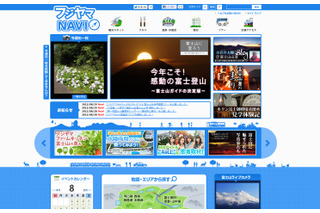 「富士山を世界遺産に!!応援プロジェクト」スタート 画像