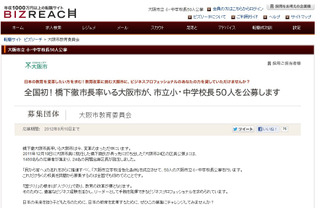 大阪市教育委員会、小中学校校長を公募！応募者すでに300人以上 画像