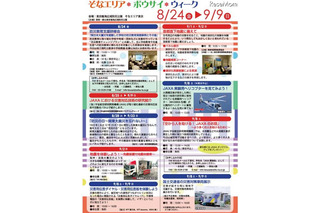 9月1日は防災の日　そなエリア東京で防災ウィーク 画像