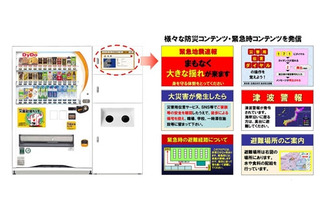 DNP、東京都の総合防災訓練にデジタルサイネージで協力、一体型自販機から情報発信 画像