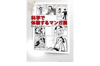 【夏休み】科学で体験するマンガ……ハインリッヒになってボグートを倒す 画像