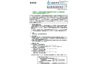 全国学力テスト結果の活用説明会　9月26-27日 画像