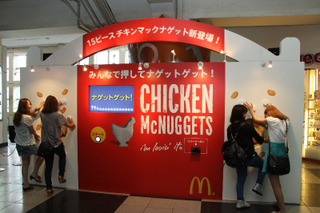 【トレンド】「15ピース チキンマックナゲット」をゲット！渋谷駅で参加型イベント 画像