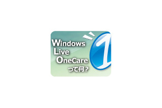 【インタビュー】Windows Live OneCareって何？ 画像