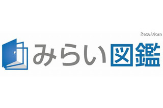 就活支援サービス「みらい図鑑」事前登録開始 画像