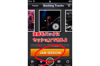 世界中のプレーヤーと“ジャムセッション”！iPhone向け楽器練習用SNSアプリ「JamForMe」 画像
