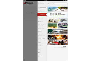 Flipboard、日本版の公式コンテンツを拡大……GQ JAPAN、日経ビジネスなど 画像