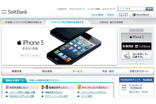 iPhone 5のユーザー争奪戦！対応基地局とキャンペーンで攻勢かけるソフトバンク！ 画像