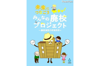 少子化による公立廃校、2011年度474校 画像