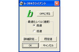 bモバイル、128kbpsのPHSデータ通信で最大384kbpsを目指す「b-384」のトライアルを開始 画像